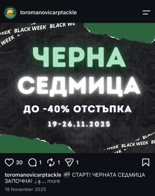 Промо визия за кампания Черна седмица с до 40 процента отстъпка